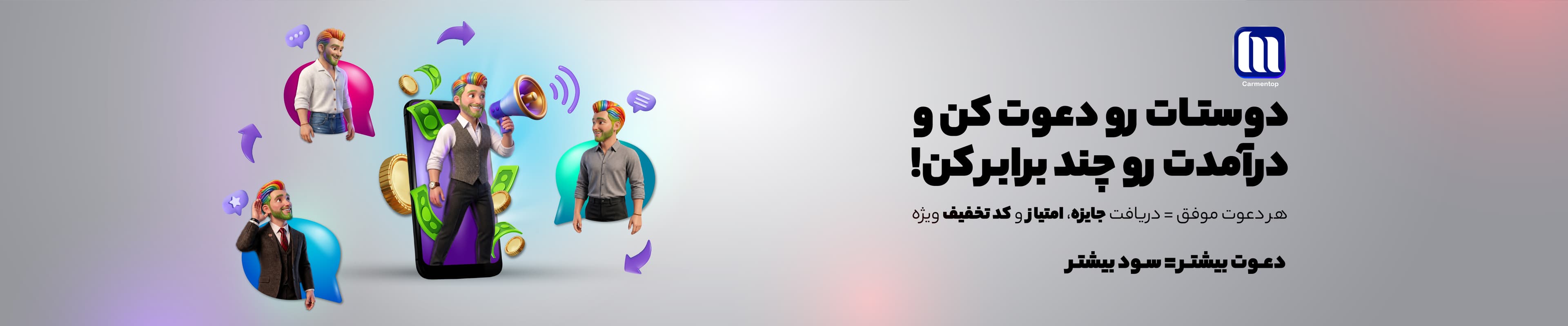 سیستم دعوت دوستان | بازاریابی ارجاعی